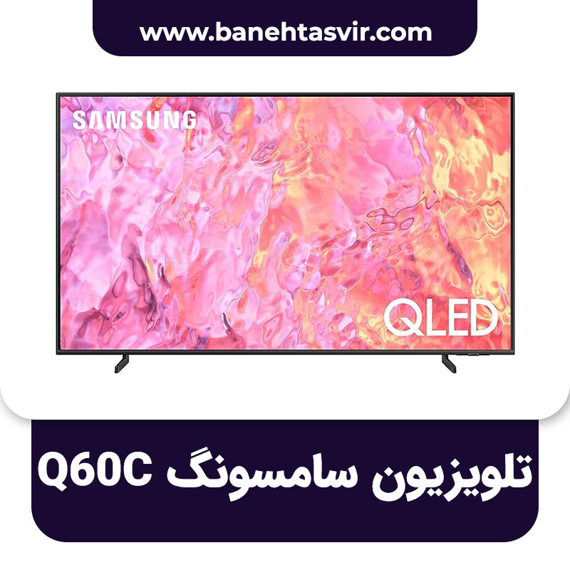 تلویزیون سامسونگ Q60C
