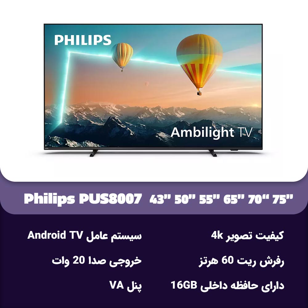 مشخصات تلویزیون فیلیپس PUS 8007