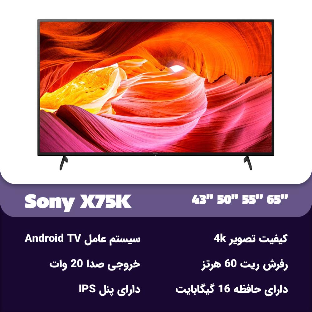 مشخصات تلویزیون سونی X75K