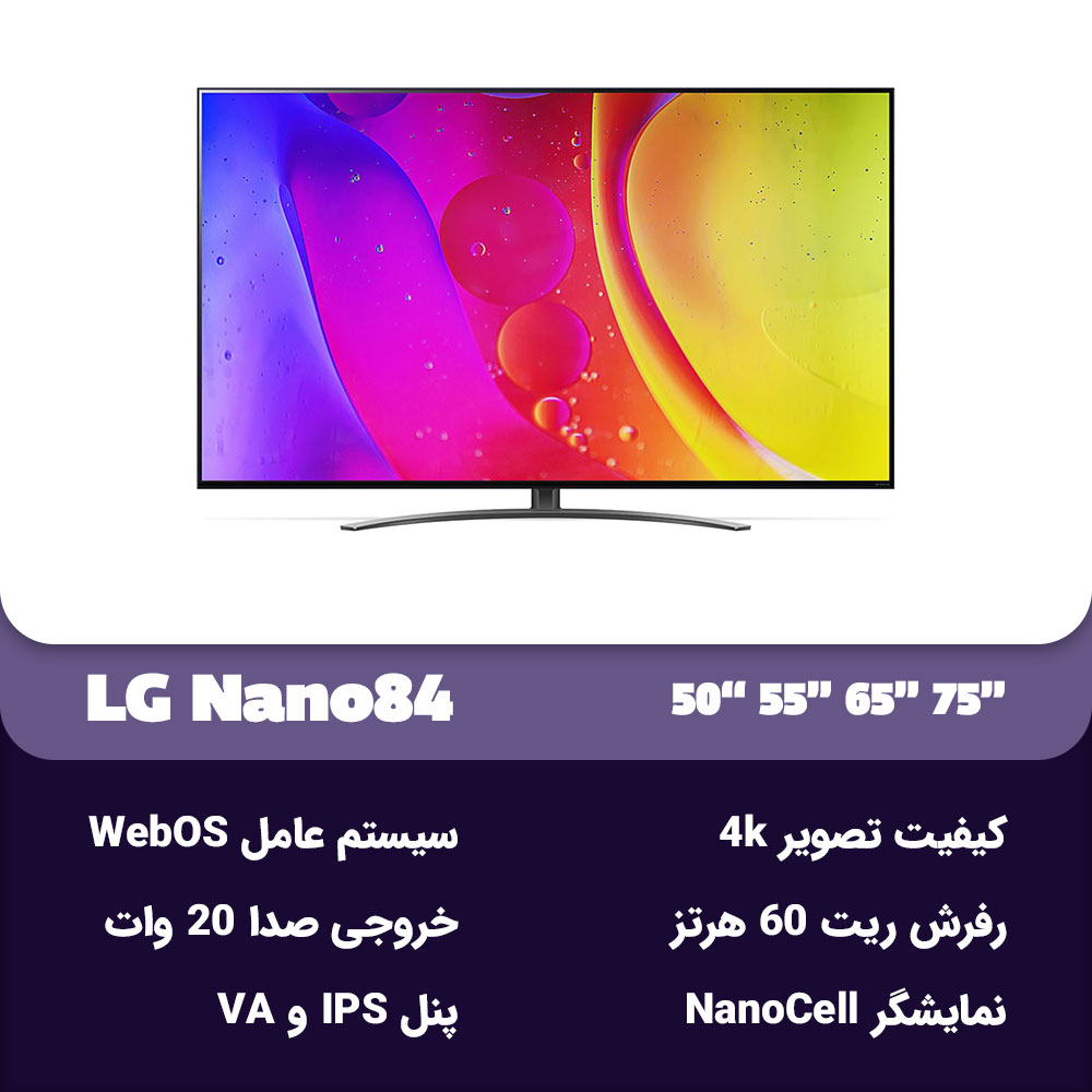 مشخصات تلویزیون ال جی Nano84