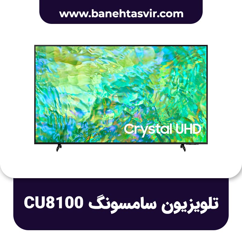 تلویزیون سامسونگ CU8100