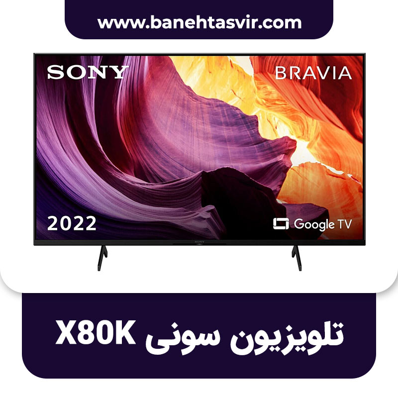 تلویزیون سونی X80K