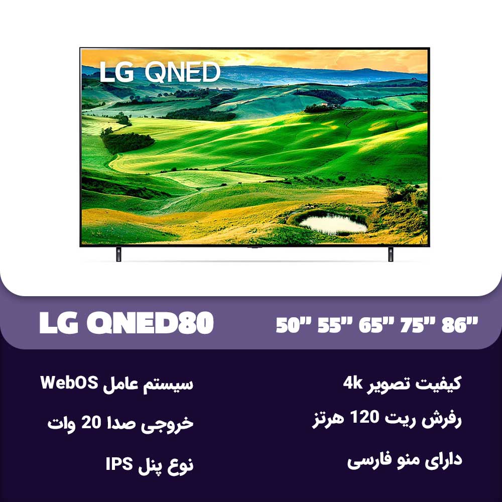 مشخصات تلویزیون ال جی QNED80