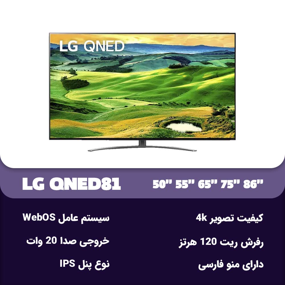 خرید تلویزیون ال جی QNED81