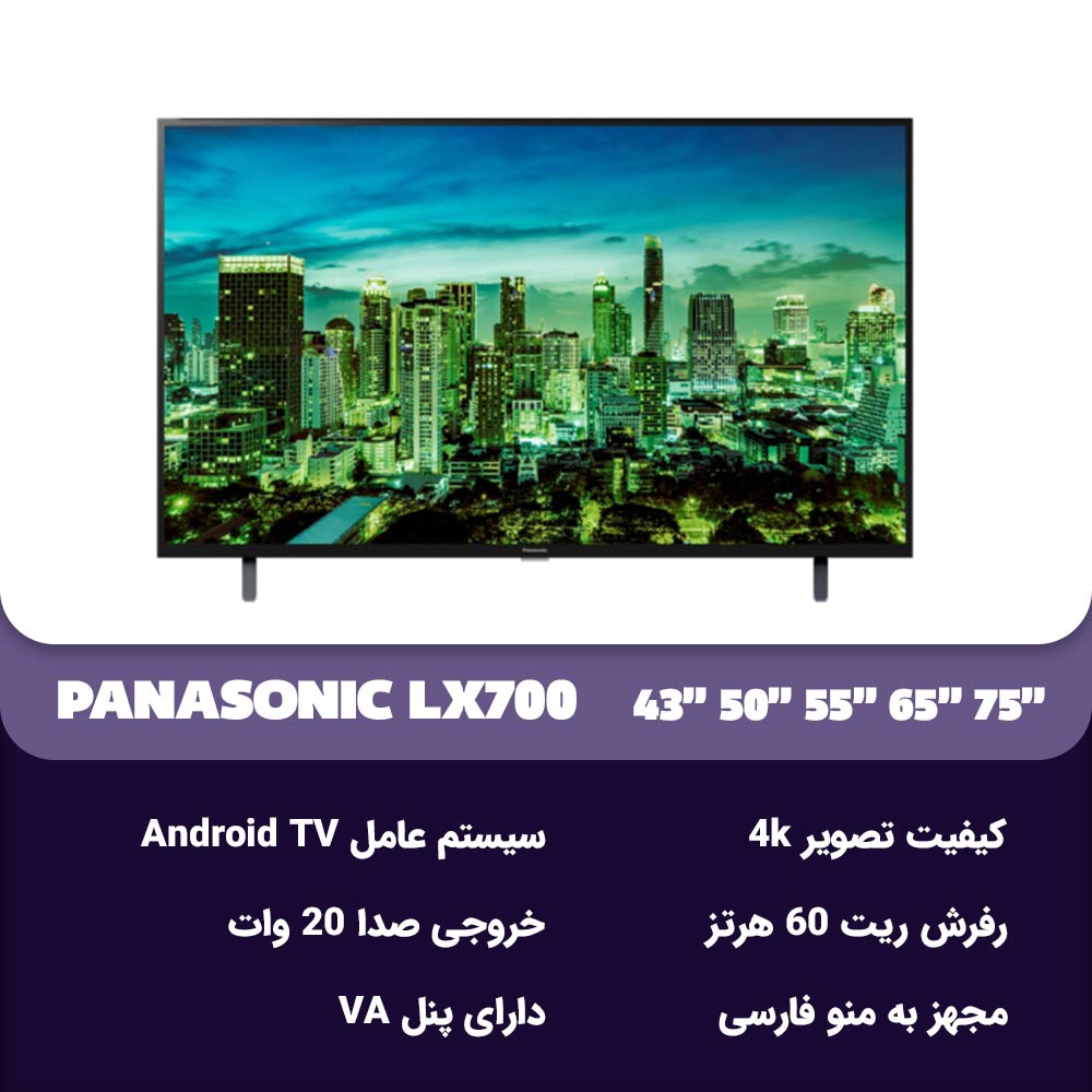 مشخصات تلویزیون پاناسونیک LX700