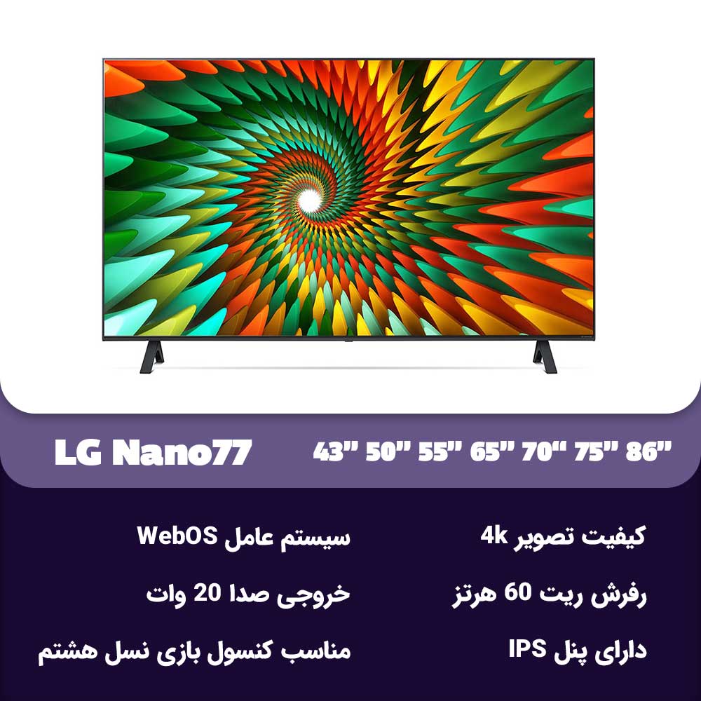 مشخصات تلویزیون ال جی Nano77