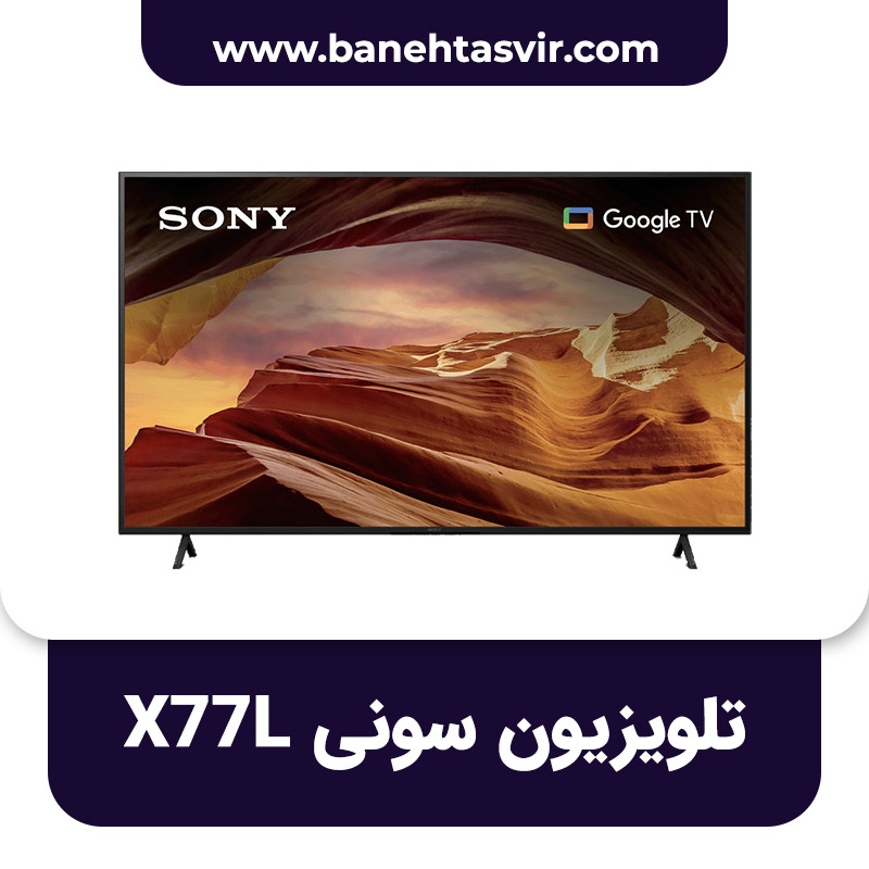 تلویزیون سونی X77L