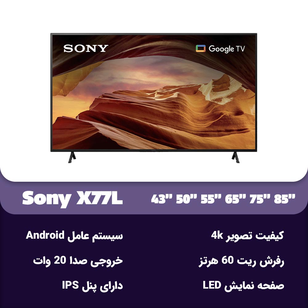 مشخصات تلویزیون سونی X77L