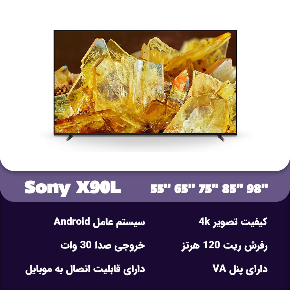 تلویزیون سونی X90L