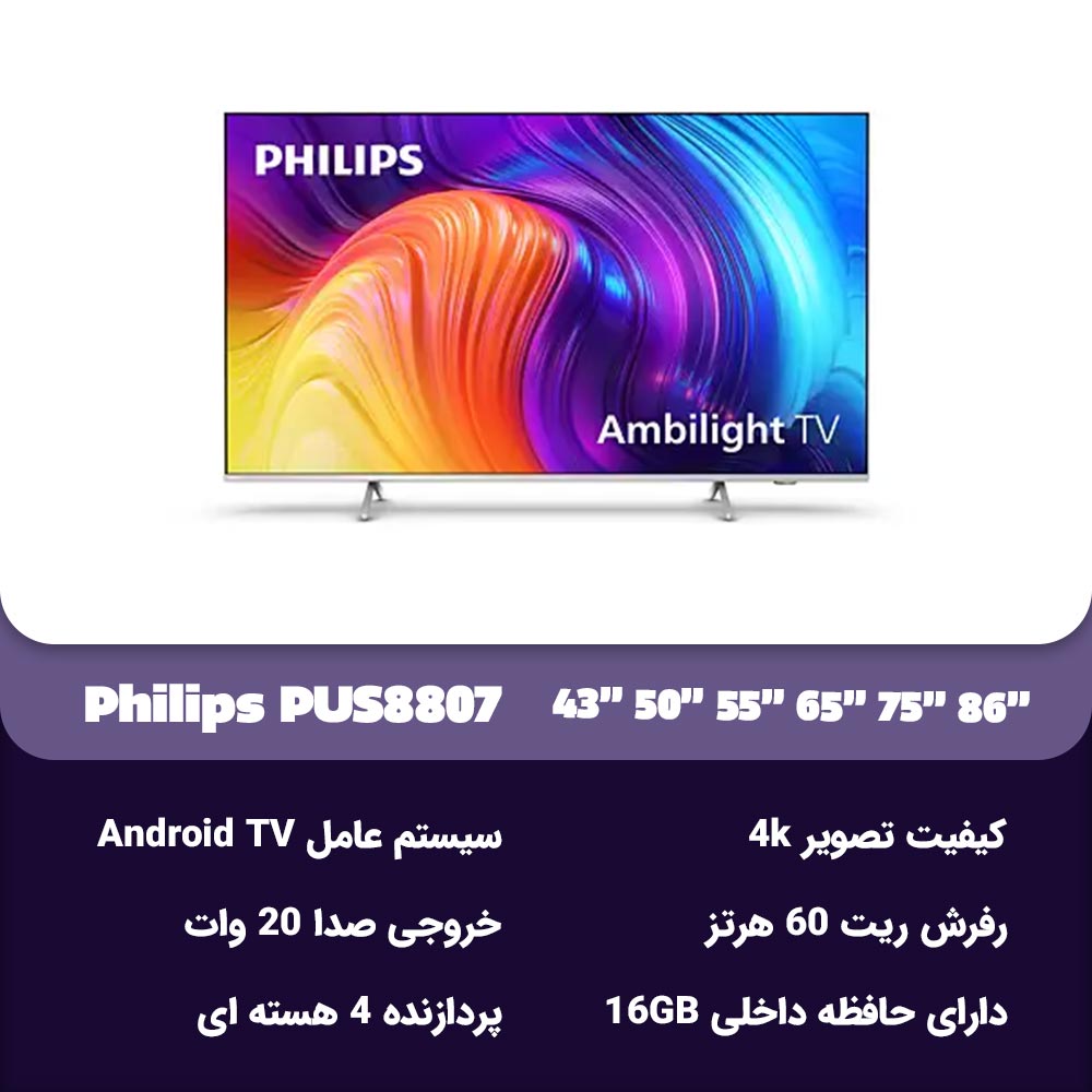 تلویزیون فیلیپس PUS8807