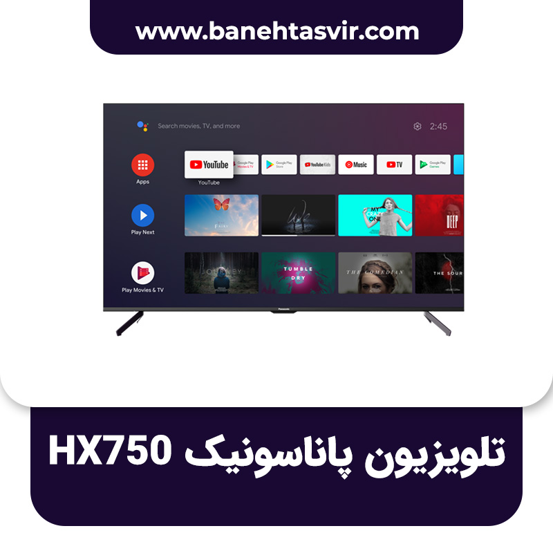 تلویزیون پاناسونیک HX750