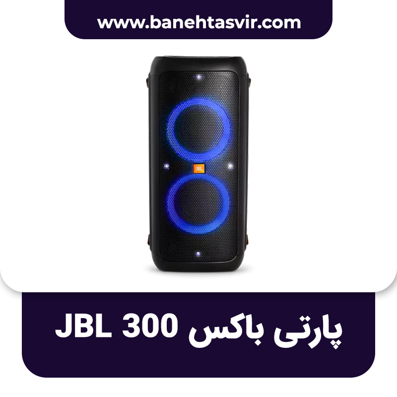 اسپیکر بلوتوثی JBL 300
