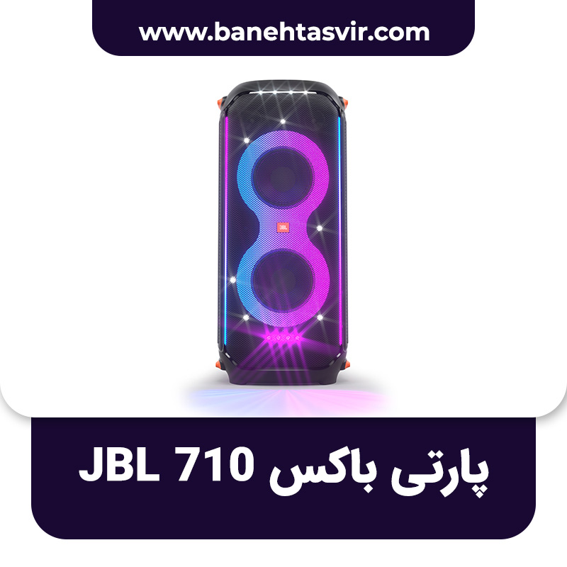 اسپیکر بلوتوثی JBL 710 پارتی باکس