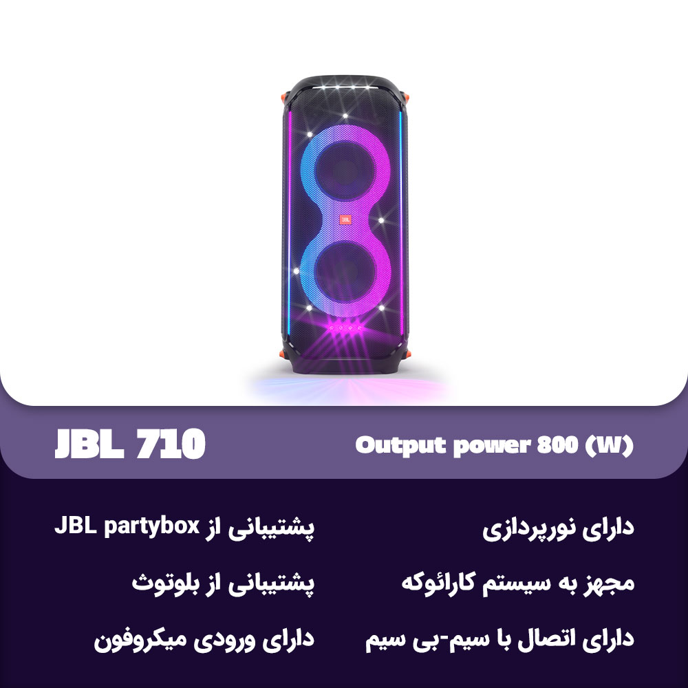مشخصات اسپیکر JBL پارتی باکس 710 بلوتوثی