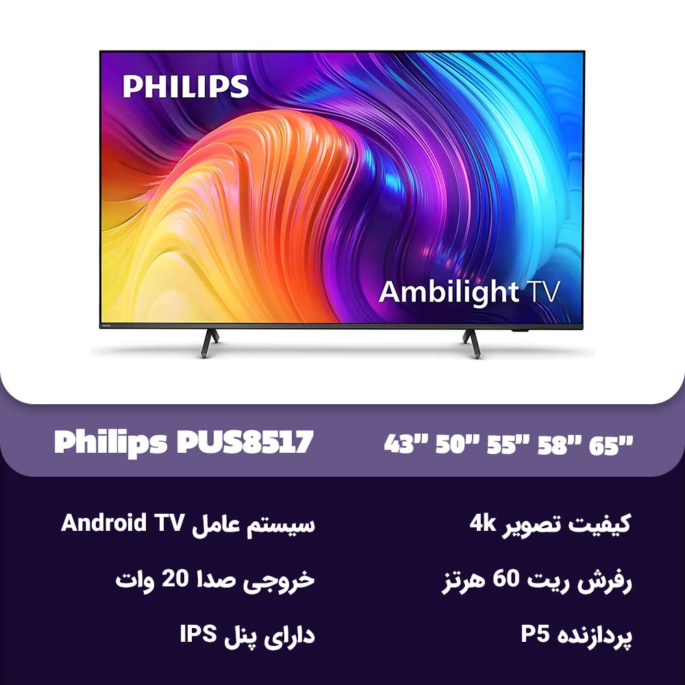 مشخصات تلویزیون فیلیپس PUS 8517