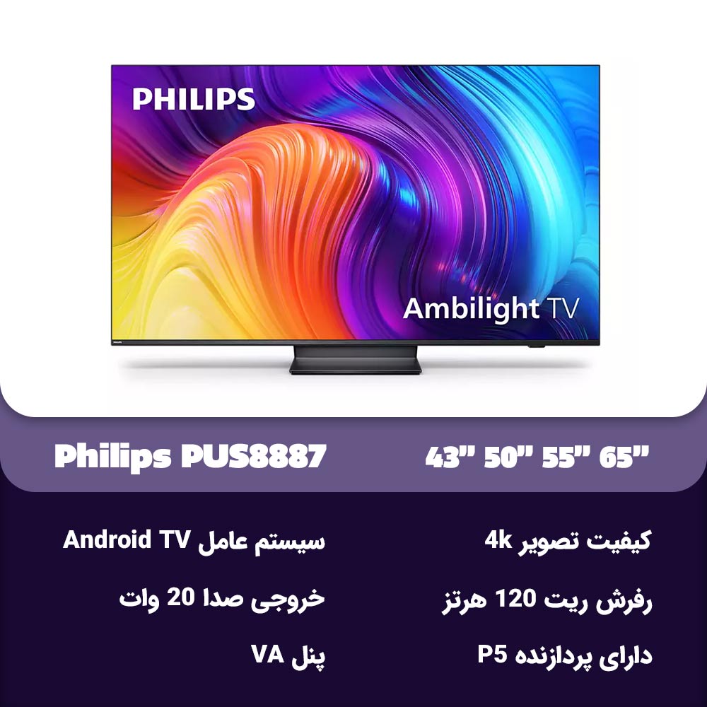 مشخصات تلویزیون فیلیپس PUS8887