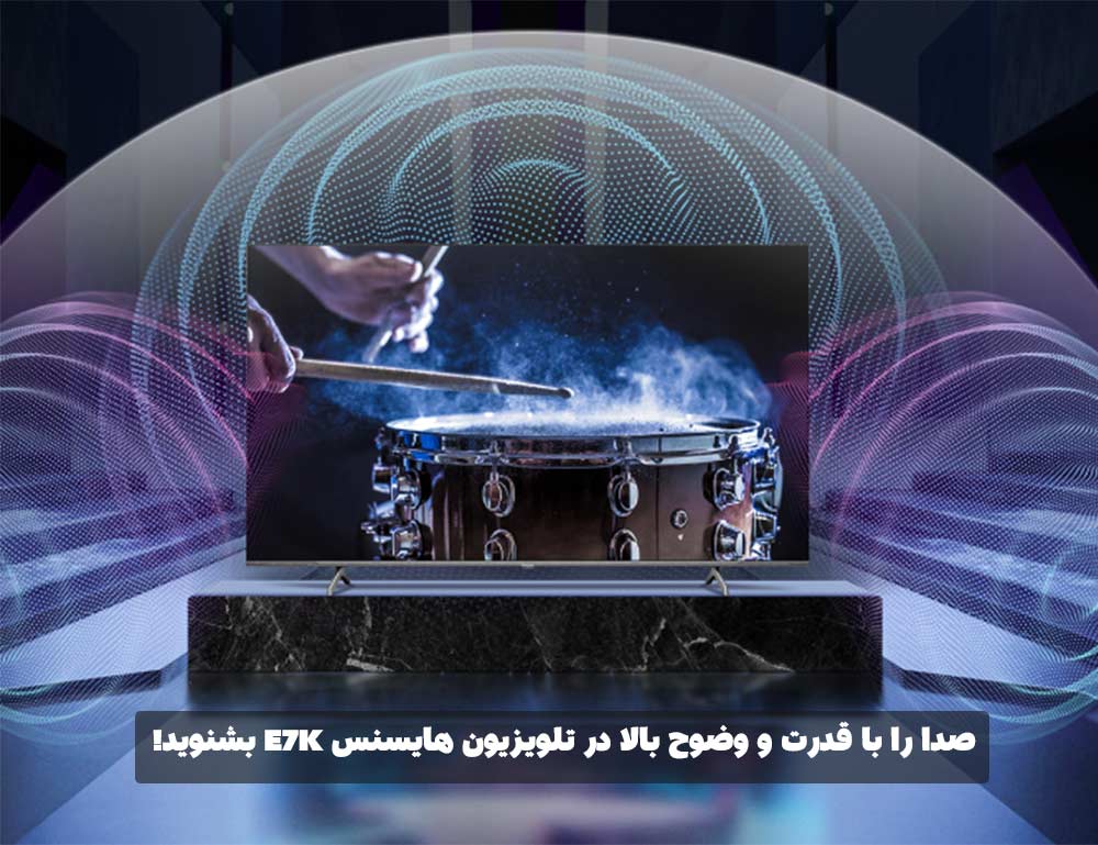 صدایی رسا و سه بعدی 40 واتی در تلویزیون E7K Pro