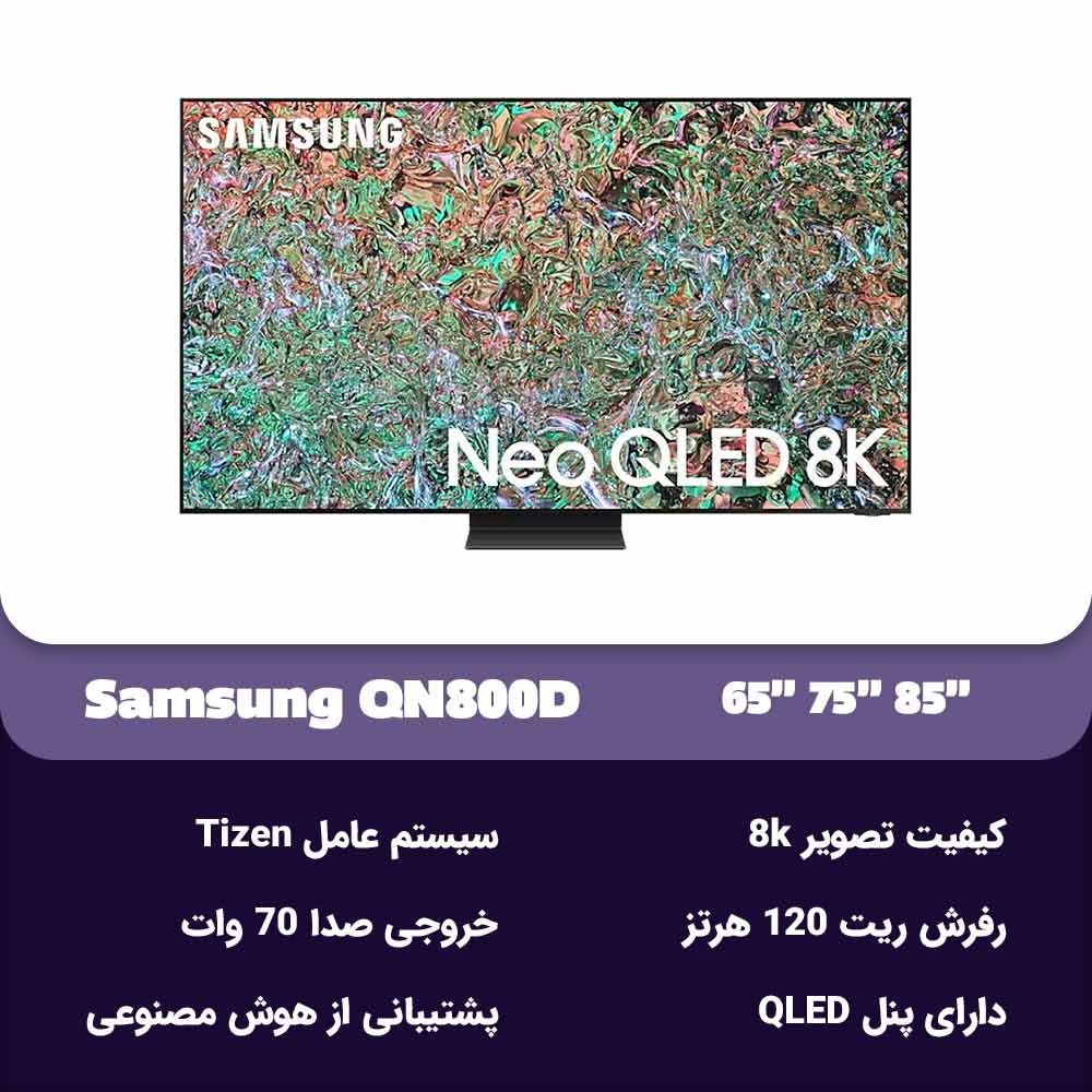 مشخصات تلویزیون سامسونگ QN800D