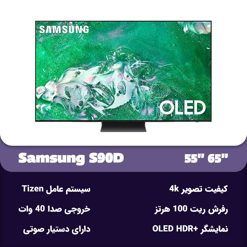 مشخصات تلویزیون سامسونگ S90D