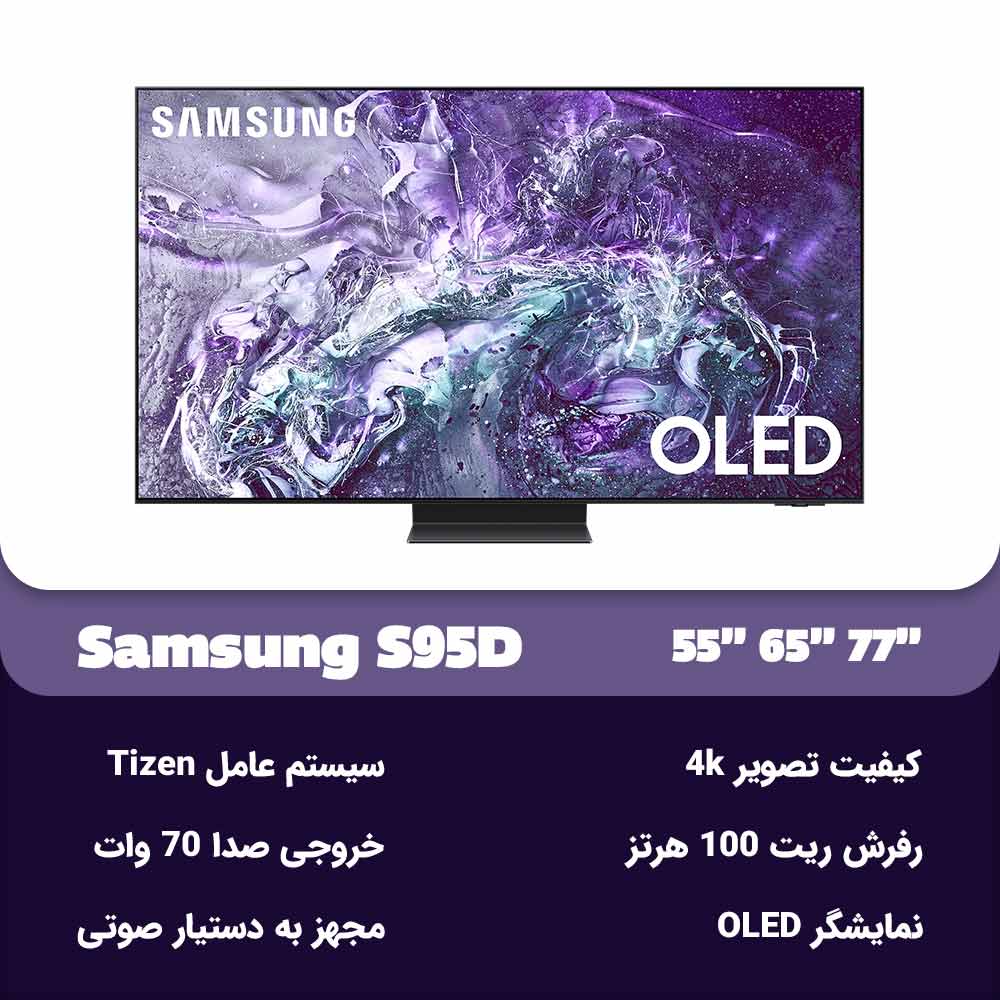 مشخصات تلویزیون سامسونگ S95D