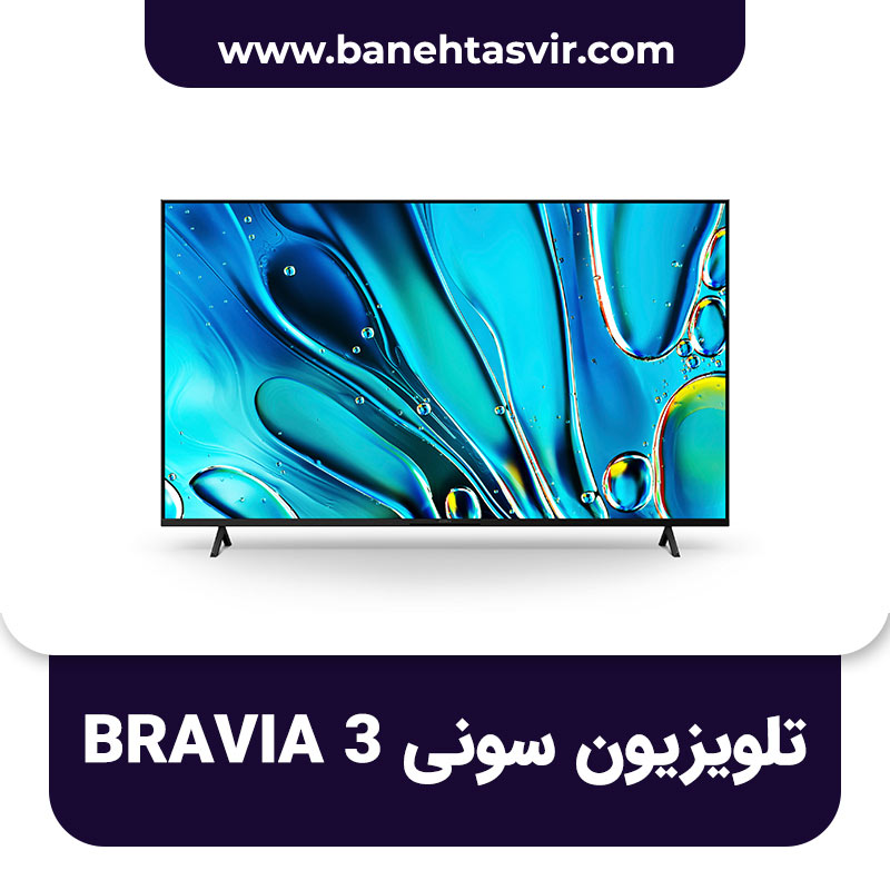 تلویزیون سونی Bravia 3 مدل S30