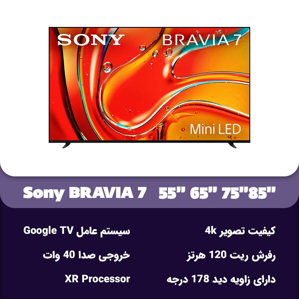مشخصات تلویزیون سونی Bravia 7
