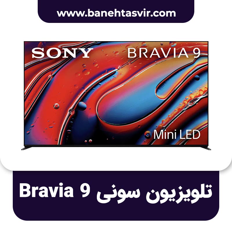 تلویزیون سونی Bravia 9 مدل XR90