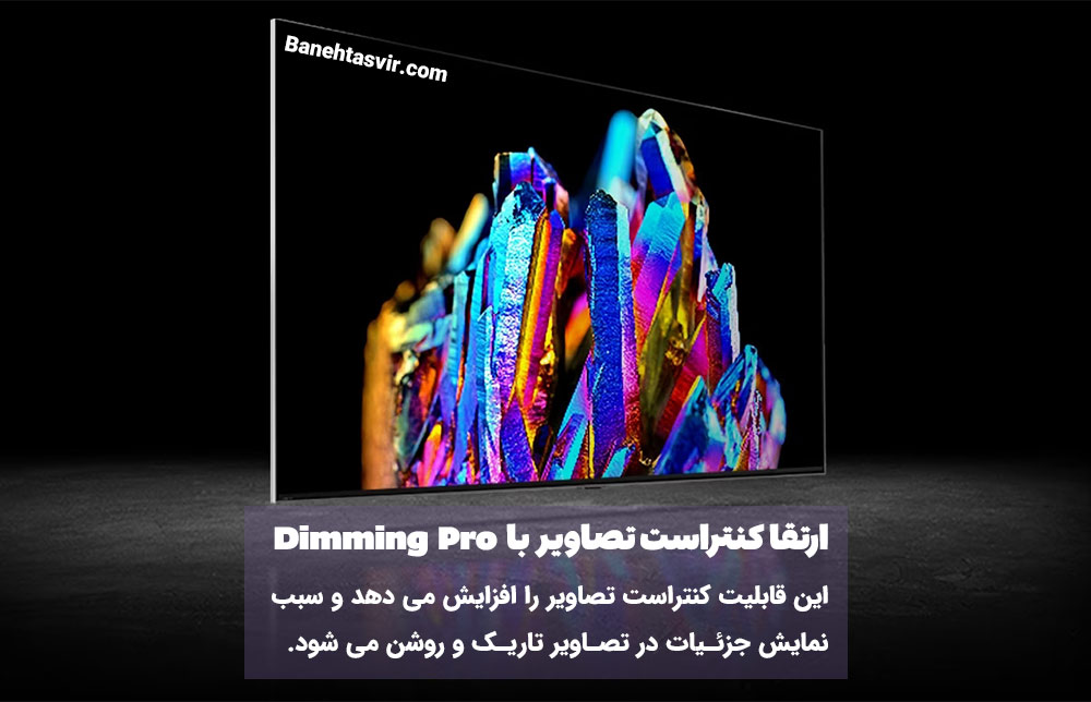 فناوری Dimming pro