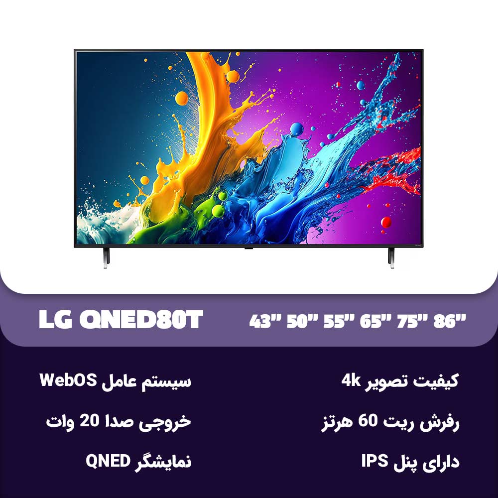 مشخصات تلویزیون ال جی QNED80T