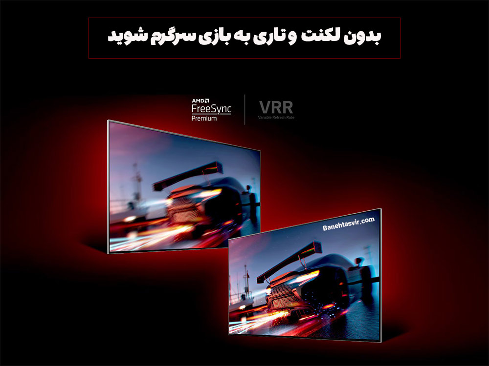 قابلیت AMD Free Sync