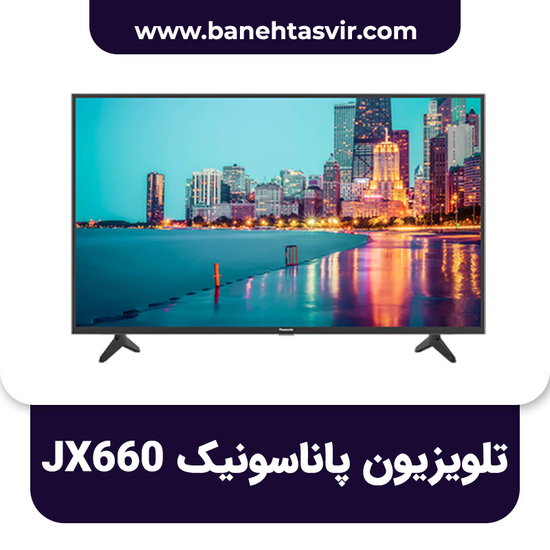 تلویزیون پاناسونیک JX660