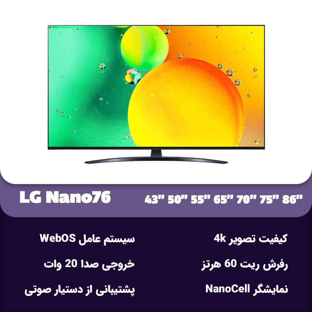 مشخصات تلویزیون ال جی Nano76