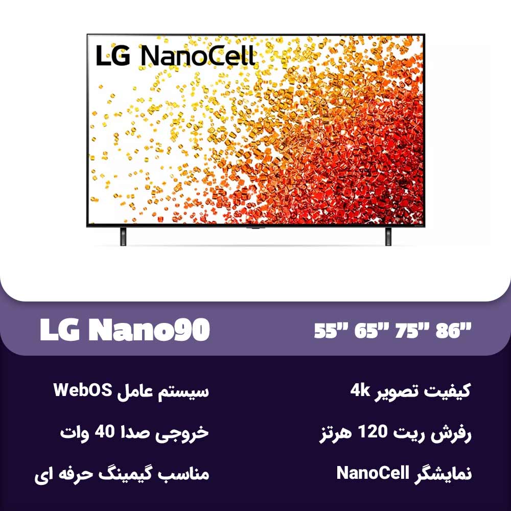 مشخصات تلویزیون ال جی NANO90