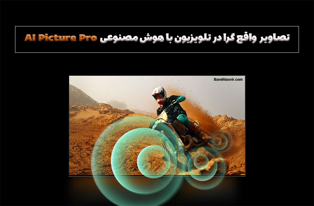 قابلیت AI Picture Pro