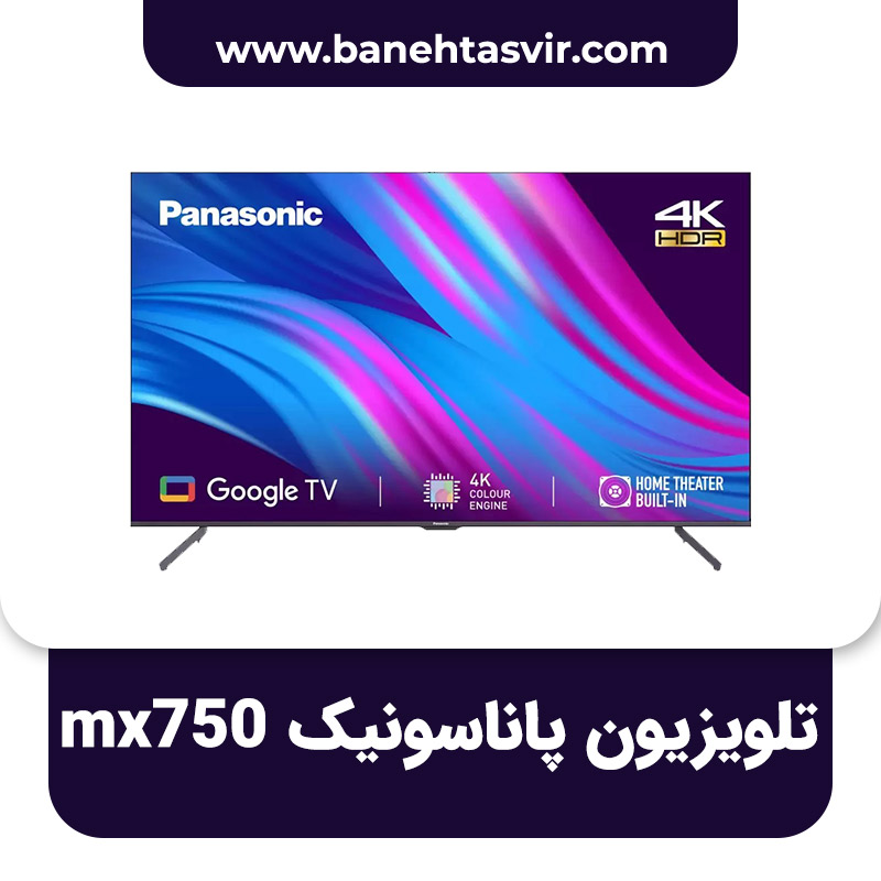 تلویزیون پاناسونیک MX750