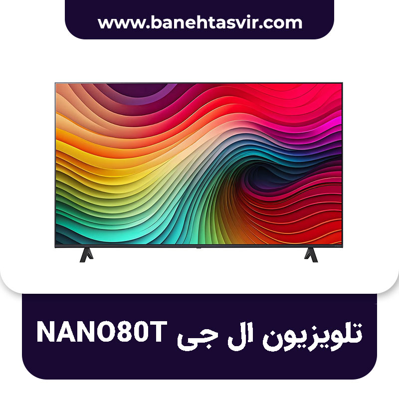 تلویزیون Nano 80T نانو 80 2024