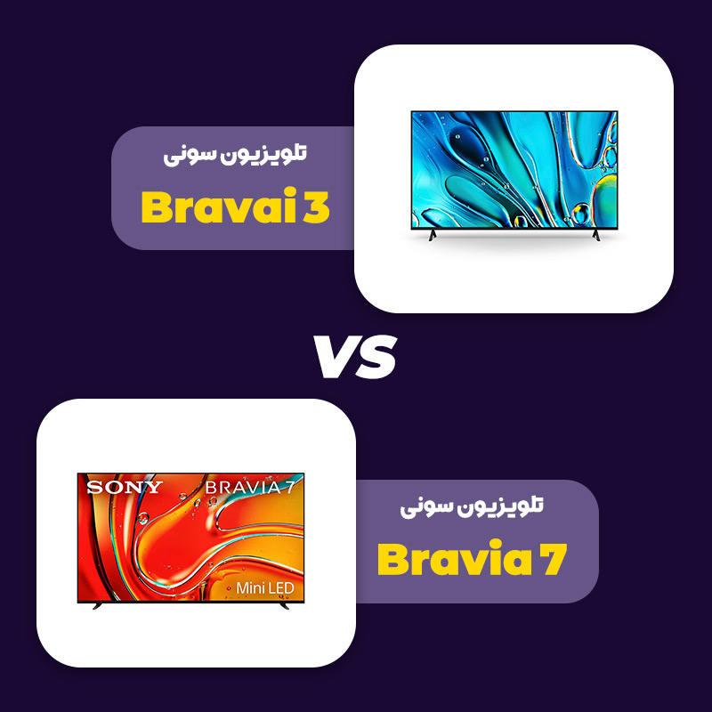 مقایسه تلویزیون سونی Bravia 3 با Bravia 7