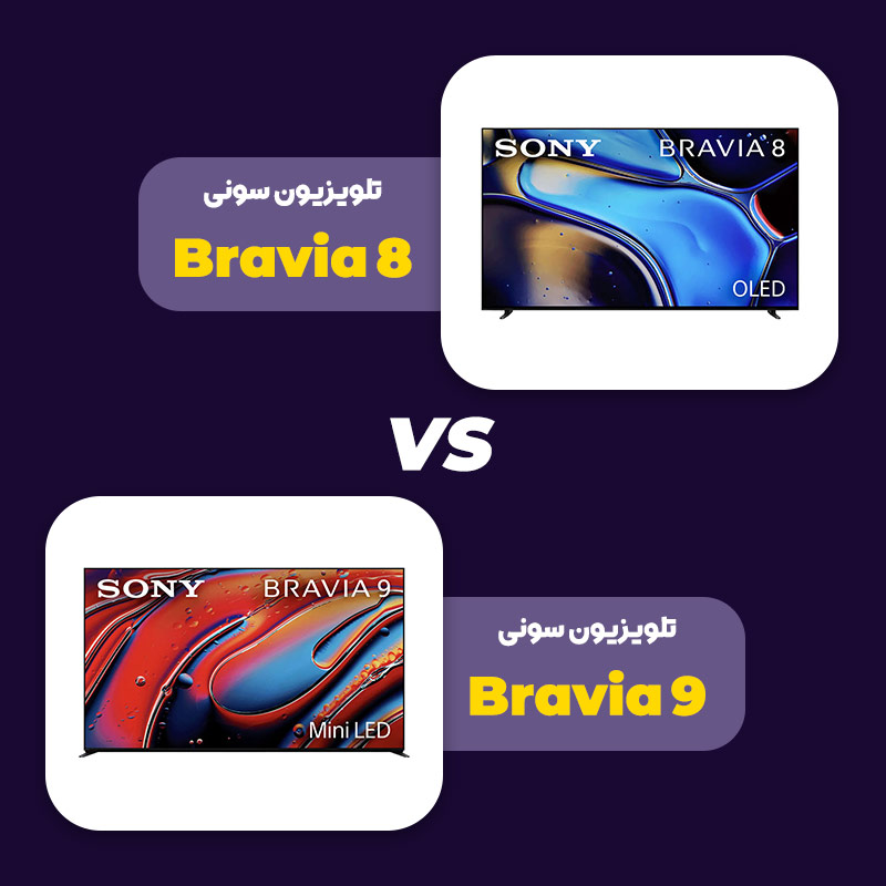 مقایسه تلویزیون سونی Bravia 8 با Bravia 9