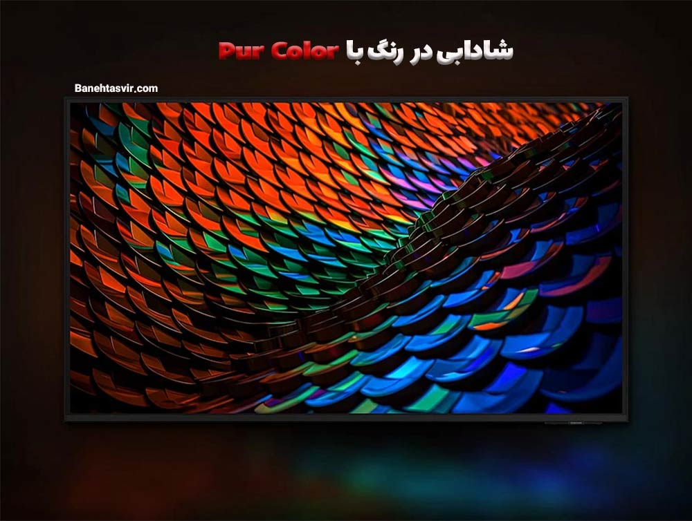 قابلیت PurColor سامسونگ