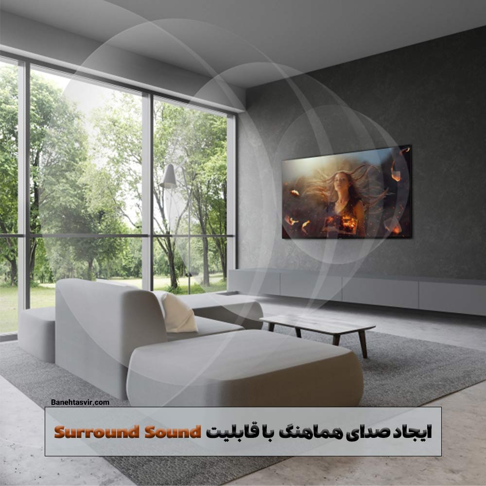 قابلیت Surround Sound