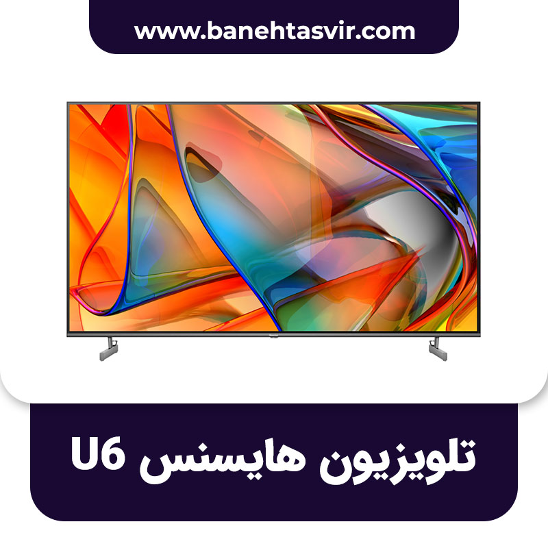 تلویزیون هایسنس U6